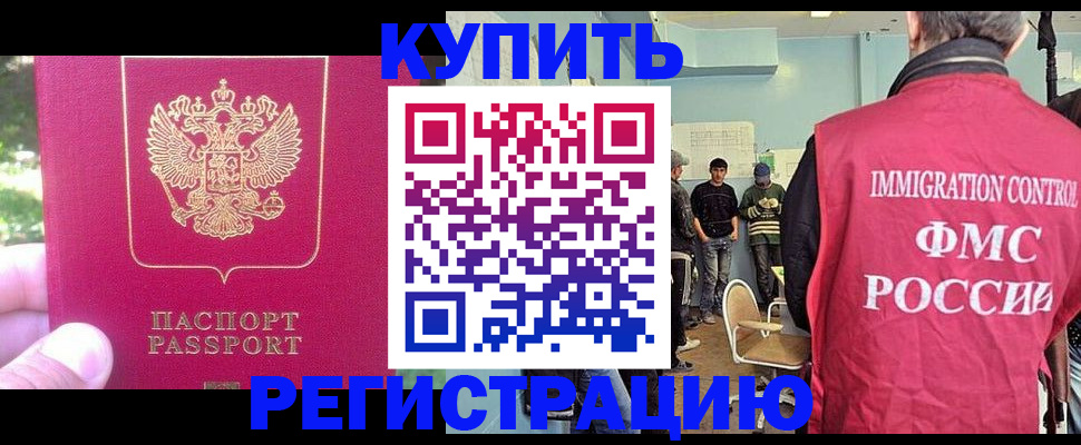 временная регистрация недорого в Реже