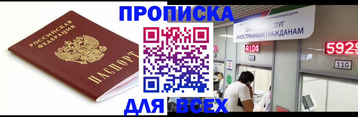 временная регистрация в Реже