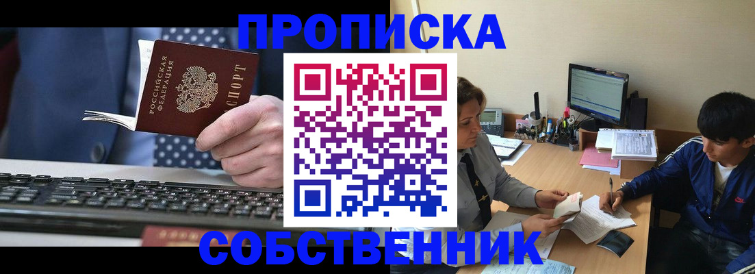 прописка штамп в Реже