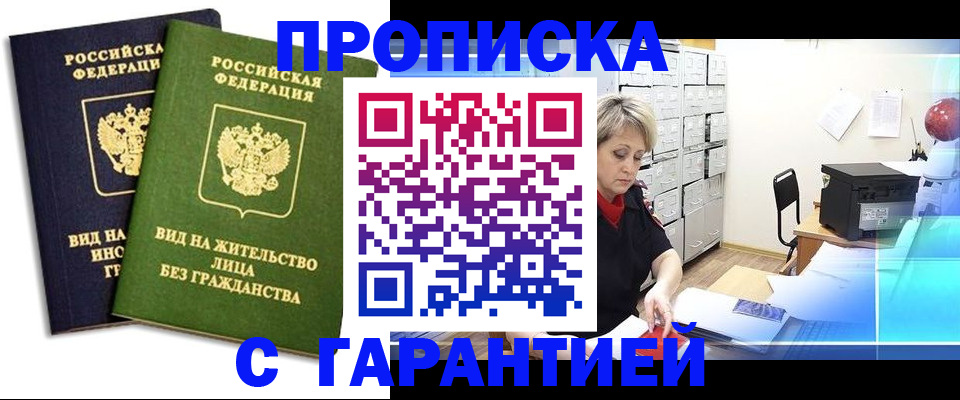 временная регистрация купить в Реже